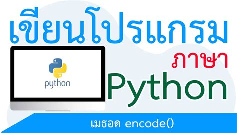 Image result for Encode Method in String in Python