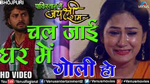 Pakistan Mein Jai Shri Ram | Song - Chal Jaee Ghar Mein