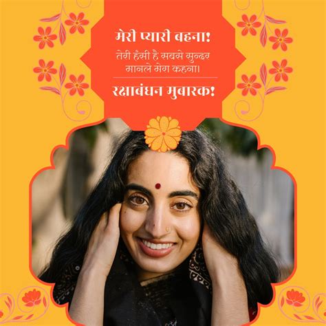 फ्री और कस्टमाइज़ेबल रक्षाबंधन (raksha bandhan) फोटो अथवा डिज़ाइन टेम्पलेट