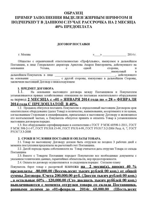 Договор поставки: образец и примеры