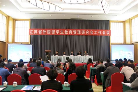 我校主持召开江苏省外国留学生教育管理研究会2014年工作会议