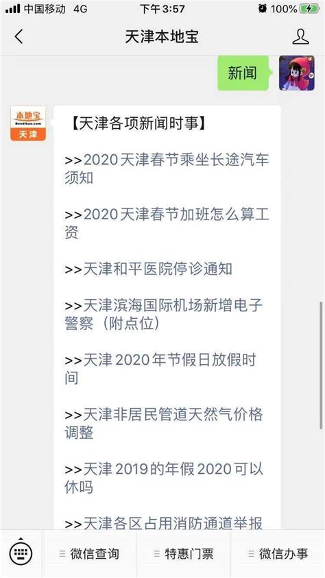 2020天津春节加班怎么算工资- 天津本地宝