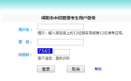 咸阳中考成绩查询入口http://61.185.20.125:9900/login.aspx - 一起学习吧