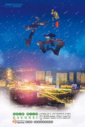 整套广西城市旅游宣传海报设计图片_海报_编号8219156_红动中国