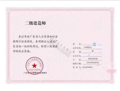 建造师证 - 光普桂川