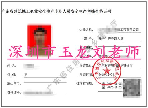 深圳市2020年建筑施工企业三类人员安全员C证报名-哪些网