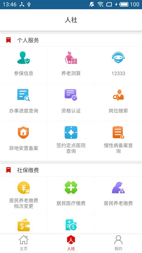 温暖淄博人社退休人员认证下载手机版2023最新免费安装(暂未上线)