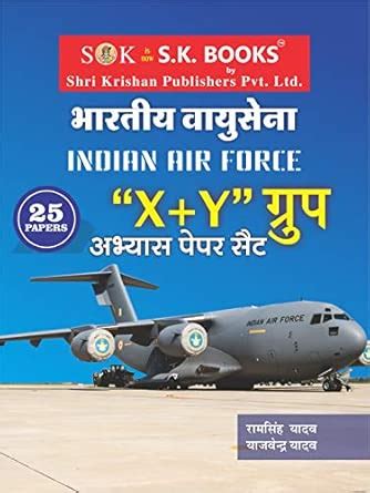 Indian Air Force X+Y Group Hindi Medium PAPER SET : Amazon.in: Books