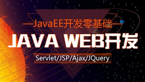 《JavaWeb整合开发与项目实战(第二版)》PDF 下载_Java知识分享网-免费Java资源下载