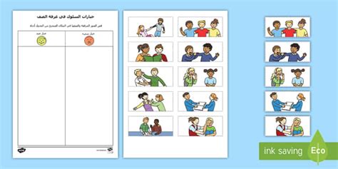 خيارات السلوك في غرفة الصف - العودة الى المدرسة خيارات السلوك غرفة الصف ...