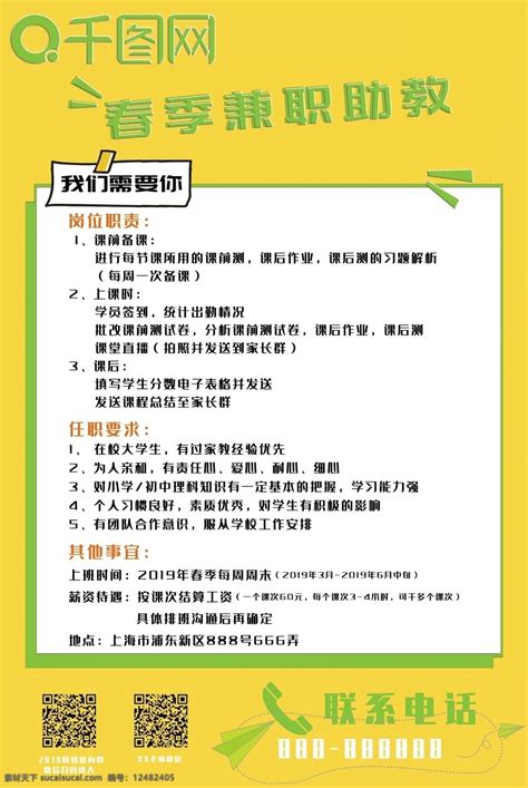 大学生助教兼职招聘海报素材图片下载-素材编号12482405-素材天下图库