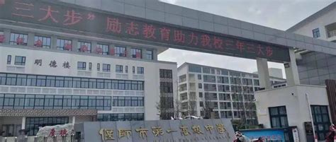 河南省偃师市第一高级中学启动“三大步”励志教育_教学班