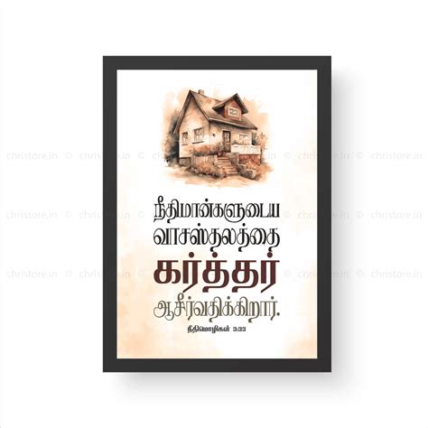 Tamil - Blessing on the Home of the Righteous - Proverbs 3:33 – Christore