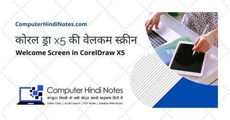 Image result for CorelDRAW Tutorial Marathi
