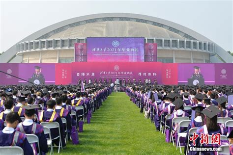 清华大学举行2021年本科生毕业典礼-贵阳网