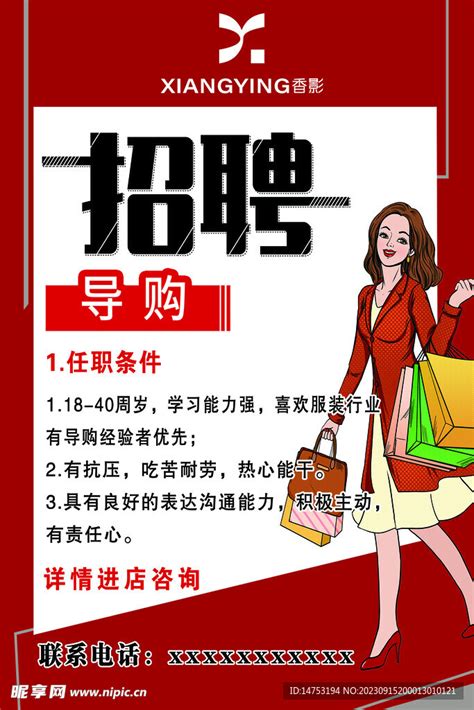 个性服装店简约招聘会海报图片下载 - 觅知网