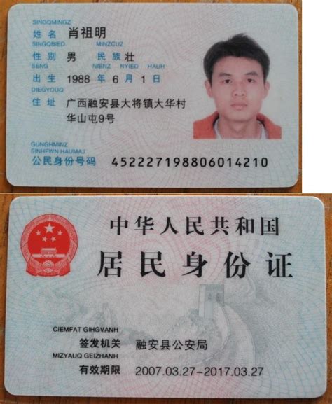 我想知道这个身份证图片是不是PS的，另外求证这个身份证的真实性！_百度知道