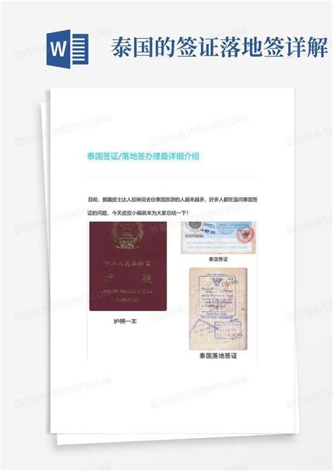 泰国落地签证申请流程及电子版签证照片手机自拍制作教程 - 护照签证照片