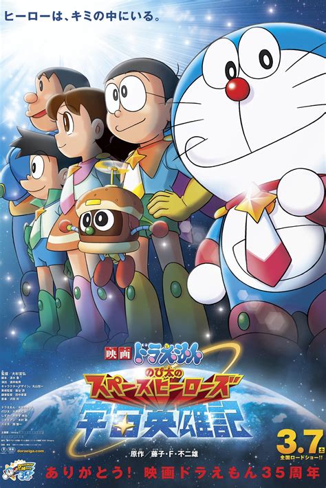 Doraemon: Nobita and the Space Heroes Japanese Movie Streaming Online Watch