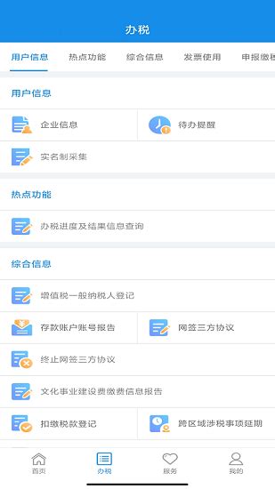 河南税务ios官方版图片预览_绿色资源网