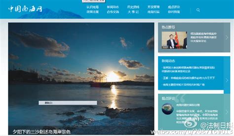中国南海网正式开通上线 展示南海诸岛主权依据(图)_凤凰资讯