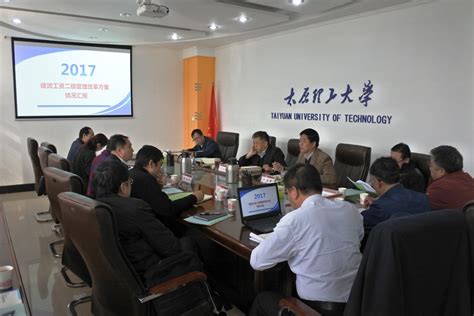 我校召开绩效工资二级管理改革实施工作推进会-太原理工大学人事人才信息网