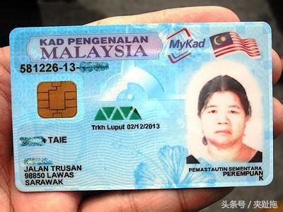 回顾马来西亚身份证的历史