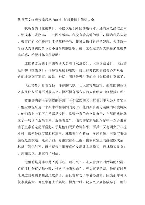 中国风古风人物红楼梦读后感读书小报手抄报含有PS源文件下载 - 觅知网
