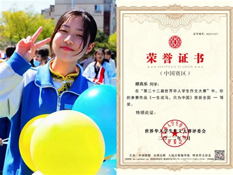 【喜报】我校高中生在第22届世界华人学生作文大赛中喜获佳绩-北京外国语大学附属外国语学校