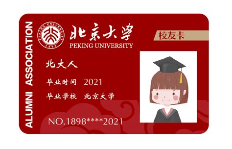 北京大学校友会毕业季“一路呵护”系列活动即将开启