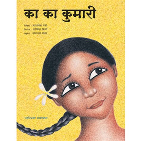 Ka Ka Kumari by Mahasweta Devi – Rasik Sahitya LLP
