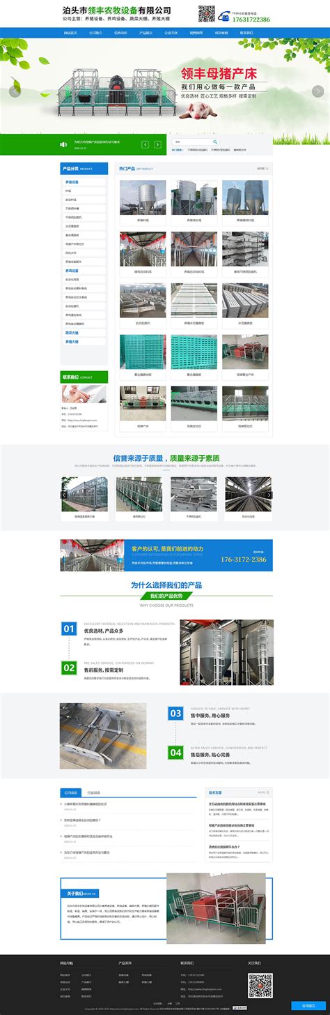 领丰农牧设备www.lingfengnm.com/_河北驰业网络科技有限公司
