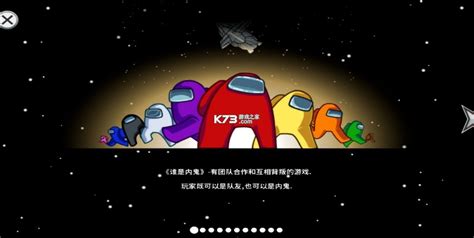 谁是内鬼游戏-谁是内鬼中文版下载v2021.5.12手机版-k73游戏之家