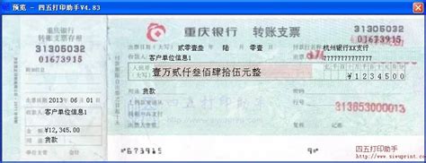 重庆银行电汇凭证