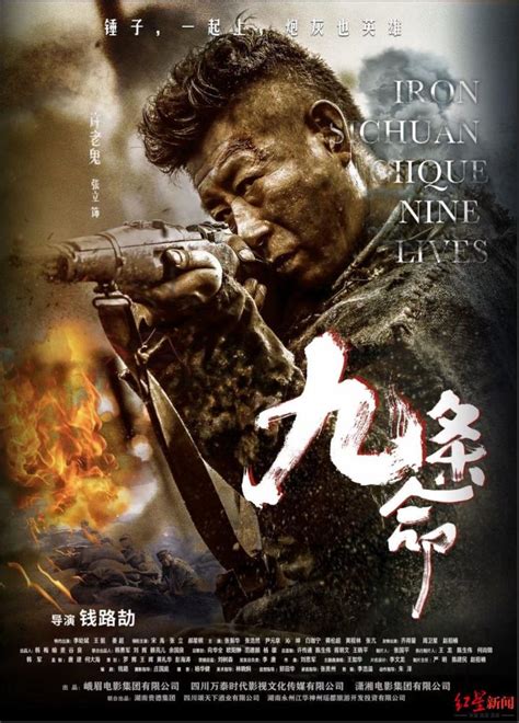 《八佰》之后，川军抗战电影《九条命》11月13日上映_腾讯新闻