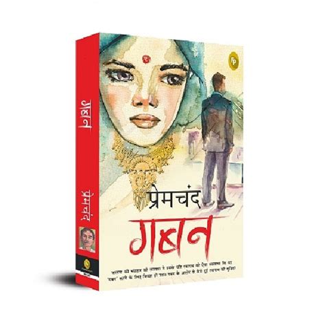 गबन | Gaban | By Munshi Premchand | New Edition 2022 | Fingerprint ...