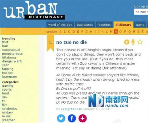 “不作死就不会死”等词收入知名在线英语词典-搜狐新闻