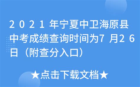 2021年宁夏高考成绩6月23日公布 三种方式查分