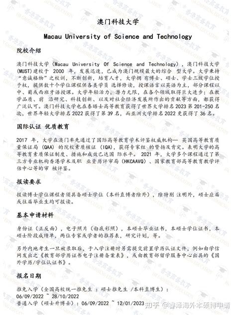 澳门中文授课硕士全解析之澳门城市大学 - 知乎