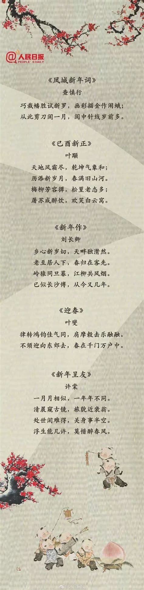 这50首关于春节的经典古诗词，太有韵味了！