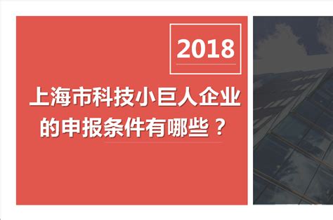 专精特新小巨人申请条件_知企网