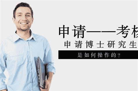 2021四川大学“申请-考核”制考博经验分享 - 知乎