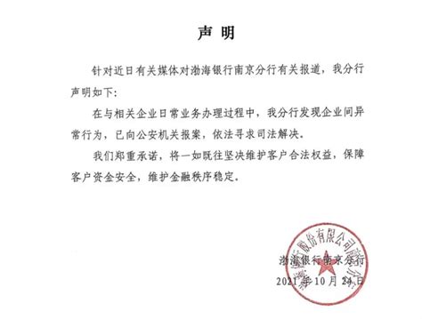 渤海银行28亿存款质押案后续：涉事员工已失联_分行营业部