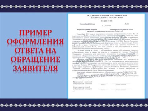 Порядок рассмотрения УИК жалоб и обращений - презентация онлайн