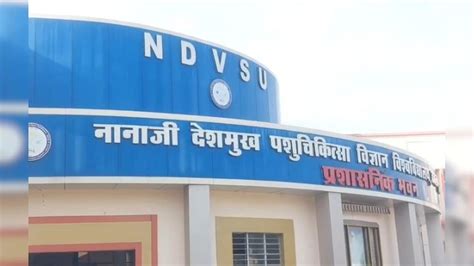 नानाजी देशमुख विश्वविद्यालय: पंचगव्य परियोजना घोटाले के आरोपों को किया ...