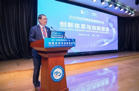 2020科技智库核心能力建设高级研修班顺利举办 - 培训动态 - 干部培训 - 上海科技管理干部学院