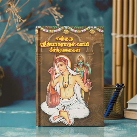Giri - Sadguru Sri Tyagarajaswamy Keertanaikal Tamil | Hindu Sloka Book