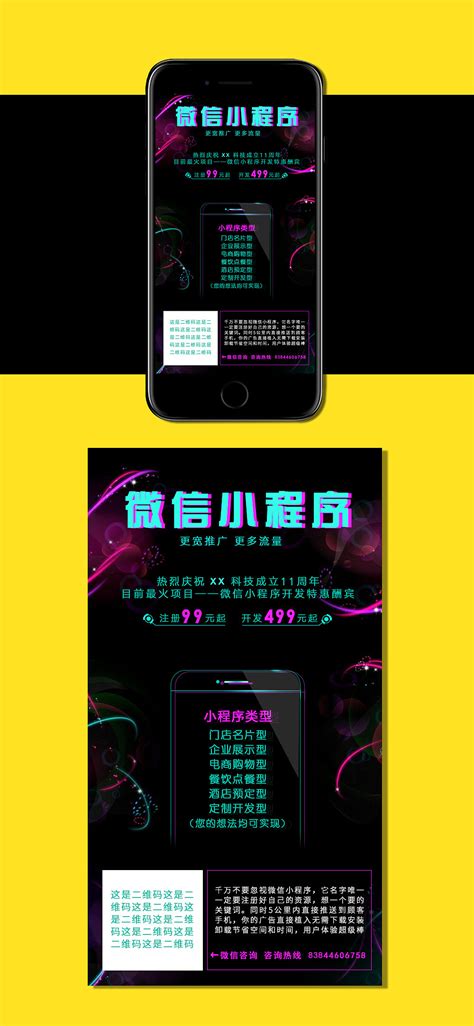 app小程序推广海报 PSD广告设计素材海报模板免费下载-享设计
