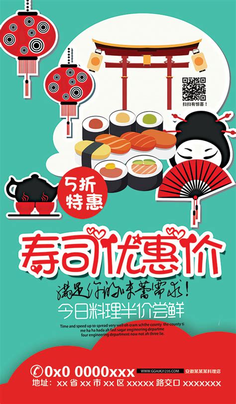 清晰美味寿司自助海报图片_海报_编号8759091_红动中国