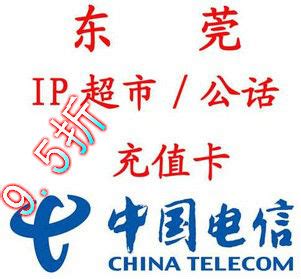 中国网通电话卡—齐鲁智能公话（2张）_孔夫子旧书网